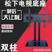林之舍家居 【樂天精選】松下等離子電視通用底座座架桌面腳架32寸42寸49寸50寸55寸65寸架