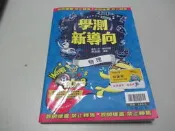 欣欣小棧  專攻學測 學測新導向-物理(教師樣書)《吳永和 翰林(X1櫃9袋)*2