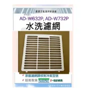 現貨 聲寶除濕機AD-W632P AD-W732P水洗濾網   過濾網 原廠濾網 公司貨【皓聲電器】