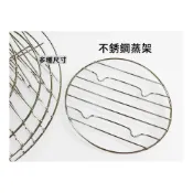 (店+)快速出貨 不鏽鋼蒸架 低(不限廠牌) 蒸架 蒸鍋 電鍋 煙燻網 防燙墊 隔熱架 隔水架 滴油架 鍋架 炊盤 蒸籠架