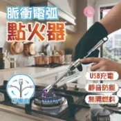 電弧點火器【艾琍亞】充電打火機 流行時尚 打火機 香氛蠟燭 點菸器 可彎曲防風打火機 電弧打火機 脈衝電弧點火器 打火機