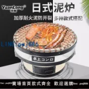 【便宜有好貨】日式泥爐烤爐商用烤肉爐家用炭烤爐木炭陶土燒烤爐碳烤爐燒烤爐子