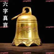 多寶閣【已開光+可招財轉運+】純銅銅鈴 鐺銅鐘銅風鈴掛件 六字真言 化五黃二黑工藝品擺件擺設/避邪+yang0809
