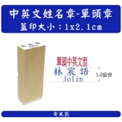 【奇米熊圖章】R16 中英文章●學生章●老師印章●教學印章●迴墨印章