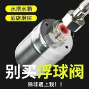（雲渡小鋪）全自動補水止水閥自動器 不鏽鋼水滿停 水位控製器全自動304不銹鋼水滿自停器耐高溫水塔水箱浮球閥4分