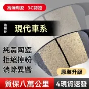 hyundai 現代來令片 煞車皮 Tucson ix35 ix25 Elantra Sonta Azera ix45