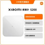 Xiaomi 體重計 S200【小米官方旗艦店】小米 高精準度感應器 一秤多用 藍牙連線 個人化體重報告 體重計