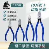 【24小時發貨】【滿300出貨】日本進口KEIBA馬牌電子斜口鉗　水口鉗　MN-A05 PL-726PL-727