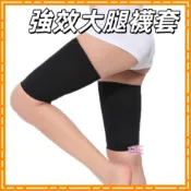 瘦大腿襪套 480D強效大腿襪套 束大腿襪套 強壓束大腿襪套 美腿襪 瘦腿襪 瘦大腿套