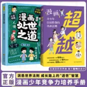 正版有貨&漫畫超越青少年以弱勝強的叢林法則處世之道社交力漫畫書正版書