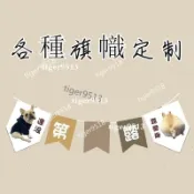 客製化露營旗 生日掛旗 旗子客製化 露營旗 三角旗布旗 布條客製化 彩虹旗掛布 客製化 掛旗旗子 旗幟露營佈置 露營掛旗