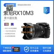 【可開統編】Sony/索尼 DSC-RX10M4 RX10M2 RX10M3卡片長焦寄售數碼高清相機RX