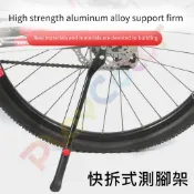 【快拆式 鋁合金 側腳架】可調式 公路車 支架 停車架 腳踏車 折疊車 越野車 登山車 公路車 玩色單車