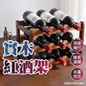 【🌟高級楠竹製！現貨免運 快速出貨】紅酒架 葡萄酒架 酒瓶架 酒架 紅酒展示架 實木紅酒架 紅酒瓶架 實木酒架 紅酒收納