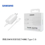 SAMSUNG三星 原廠 25W 快充旅充組 (旅行充電器+雙Type C傳輸線) EP-TA800 公司貨 原廠盒裝