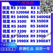 R5 3500x 3600 3600X 3400G 3400GE R3 3200G 31000 R7 3700X amd