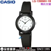 ●金響鐘錶,現貨,CASIO LQ-139BMV-1B,公司貨,指針女錶,錶面設計簡單,生活防水,手錶,指考錶,學測錶