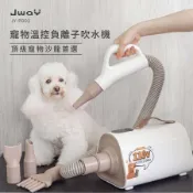 [好買市集] JWAY 寵物溫控負離子吹乾機（JY-PD01/吹水機/寵物美容/吹風機/烘毛機/低噪音）