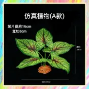 ★爬蟲新樂園★[台灣現貨]爬蟲造景仿真植物 爬箱造景 樹棲 雨淋造景 水族造景 爬蟲 蜥蜴 守宮 變色龍 蛇 陸龜