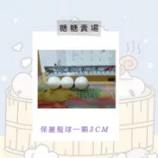 🎈「糖糖賣場」現貨-保麗龍球一顆3cm$1