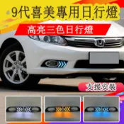 Honda本田 九代喜美Civic日行燈前霧燈改裝led日間行車燈流光轉向