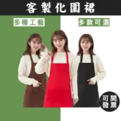 客製圍群奶茶店印製咖啡圍裙餐飲圍裙訂做帆布圍裙男女款客製化圍裙防水防油訂製工裝圍裙印logo印圖案印刷工作圍裙廚房工作服