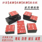 小胖達生活百貨 金蟬樑生活百貨館-3M自粘橡膠墊傢具腳增高墊桌腿櫃腳床腳墊加高神器茶幾沙髮墊高塊