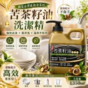 【洗碗精 大容量】清潔 苦茶油 碗盤 清潔劑 洗碗 清洗 台灣製造 洗潔精 苦茶籽油 去油 洗奶瓶 溫和洗碗精 洗碗凝露