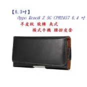 殼起來3C手機配件 【6.3吋】Oppo Reno8 Z 5G CPH2457 6.4 吋 羊皮紋 旋轉 夾式 橫式手機 腰掛皮套