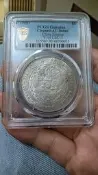 035--造幣總廠七錢二分龍銀--PCGS AU