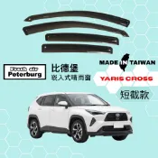 比德堡崁入式晴雨窗【內崁式-短截款】豐田TOYOTA YARIS CROSS 2023年起車款適用