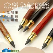亞伯明美💕HB 木質永恆筆 永恒筆 永恆鉛筆 不用削墨水 紅檀木 黑檀木 花梨木 紫光檀  木製 復古 木筆 替換筆頭