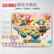 【小小兵與大怪獸】冰箱貼裝飾卡通搞笑可愛亞克力磁吸式收藏送禮 竹林英傑 神偷奶爸 擺件 禮物