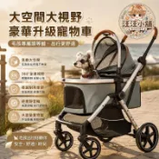 汪汪嚴選🐾大空間雙向豪華寵物推車 加粗車架 一鍵收折 拉桿包 寵物包 寵物提袋 外出籠 拉桿箱 外出推車