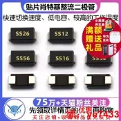 1N5822 SS12/14/24/36 1N5819 1N5824 SR160貼 肖特基整流二極管GK107