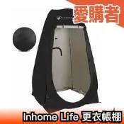 日本 Inhome Life 更衣帳棚 淋浴帳篷 洗澡帳篷 露營淋浴帳 廁所帳篷 衛浴帳篷 淋浴帳 露營用品 野營廁所