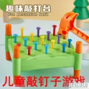 ✲兒童敲釘子遊戲 懞氏益智 寶寶敲釘 親子敲打 幼兒早敎 邏輯思維 手眼協調 智力玩具 趣味敲打臺 專註力訓練 益智教具