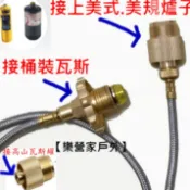 G788+G18 o-grill用的o-hose美規瓦斯轉接器.桶裝瓦斯高山瓦斯及美式瓦斯瓦斯爐轉接頭.接美規瓦斯燒烤爐