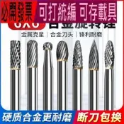 6*6mm硬質合金旋轉銼刀 一支價 滾磨刀 鎢鋼銑刀金屬打磨工具 木工鑽頭拋光電動磨頭