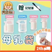 (店+)母乳袋 台灣現貨 隔日到貨 母奶袋 集乳袋 母乳保鮮袋 母乳冷凍袋 母乳儲存袋 儲乳袋 大容量 贈送記號筆 安全材質