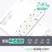 相印中式信封｜彩色信封｜客製化信封印刷｜客製信封｜歐式信封｜西式信封｜邀請卡信封｜開窗信封｜隱密式信封｜多種尺寸歡迎洽詢