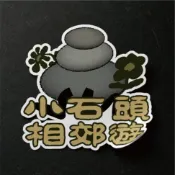 『孤島電台Isolated FM』 本店原創 - 小石頭相郊遊 手繪花草貼紙