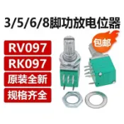 RV097NS 3或5或6或8腳 單雙聯 音響功放電位器 B5K 10K 20K 50K 100K 可變電阻 卓達
