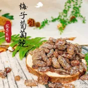 長發蜜餞 懷舊系列【梅子葡萄乾】長發 老街 蜜餞 果乾 團購 辦公室 百果山 名產 批發工廠