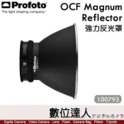 Profoto【OCF Magnum Reflector 強力反光罩100793】適 B10X B1X B2 D2*