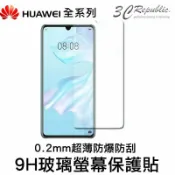 3C共和國 [ 鋼化 玻璃貼 ] 9H 超薄0.2mm 華為 Y9 Mate 8 9 Mate 9 Pro Mate 10 Pro