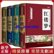 四大名著精裝硬殼珍藏版西遊記無障礙閱讀小學生課外閱讀書籍好書