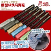 【模神】現貨 喵匠 M系列金屬色 水性金屬色馬克筆 模型軟頭麥克筆 麥克筆 模型補色 水性筆 消色筆 替換筆頭