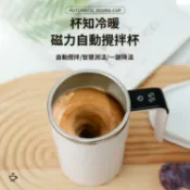 不二屋 智能測溫磁力攪拌杯 電動自動攪拌咖啡杯 便攜保溫搖搖杯 奶昔杯 蛋白粉杯 健身水杯 恆溫杯 辦公室杯 禮品杯