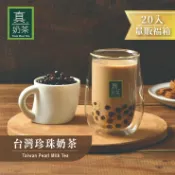 歐可茶葉 真奶茶 台灣珍珠奶茶福箱 20包/箱 珍珠奶茶沖泡包 伴手禮 送禮推薦 常溫保存